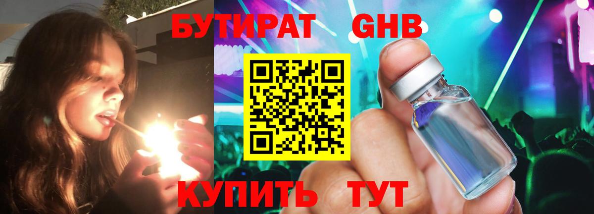 БУТИРАТ BDO Серпухов