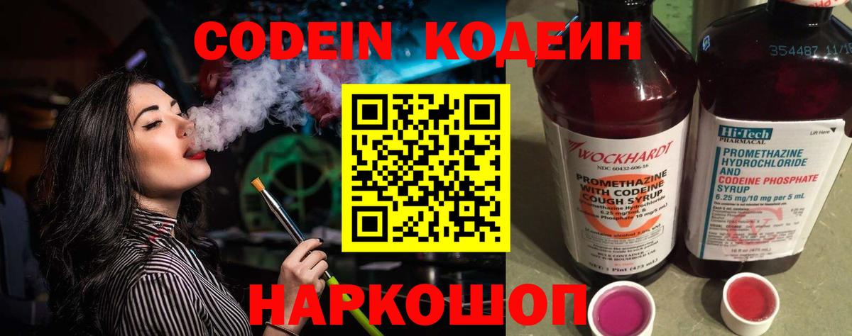 Кодеиновый сироп Lean напиток Lean (лин) Серпухов