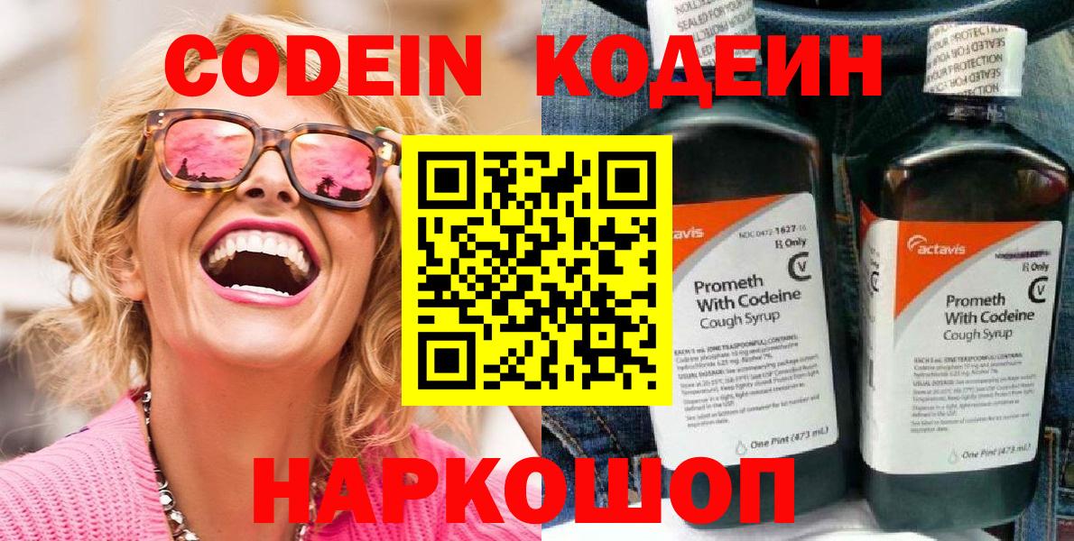 Кодеиновый сироп Lean Purple Drank  Вход с VPN  Серпухов  Кодеиновый сироп Lean Purple Drank 