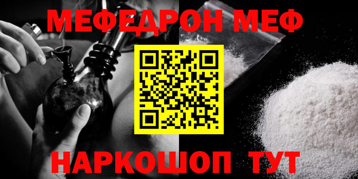 Мефедрон кристаллы Серпухов