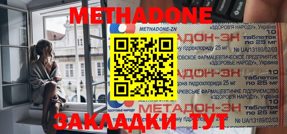 Метадон белоснежный Серпухов