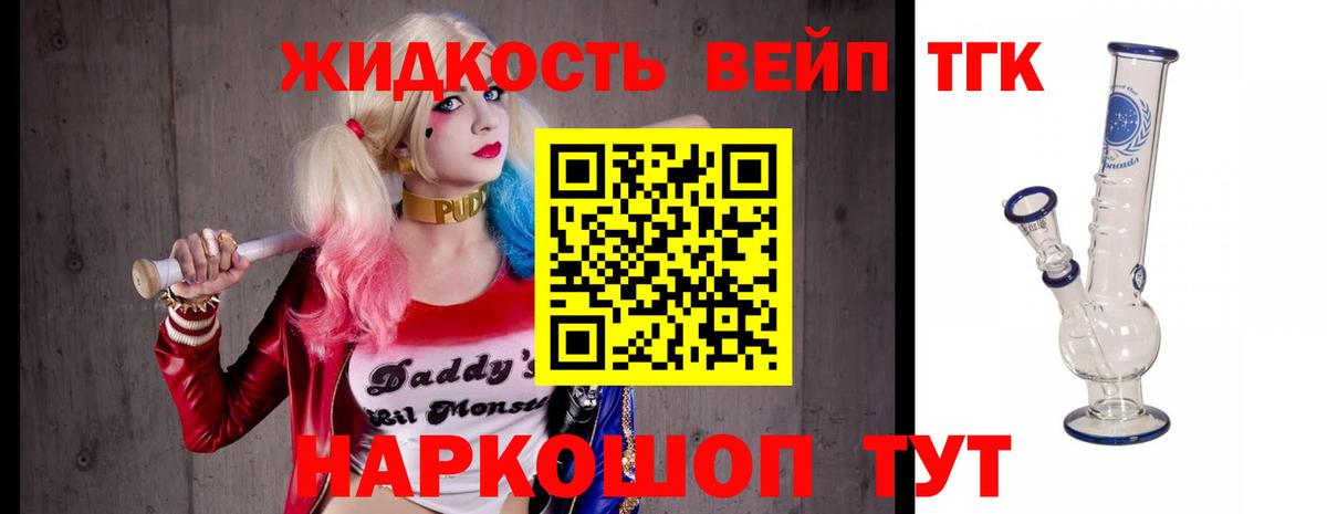 ТГК жижа Серпухов